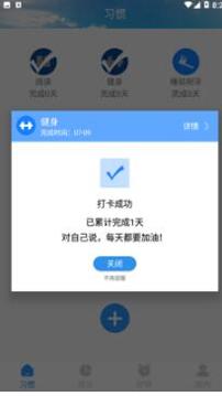 日常时间管理截图2