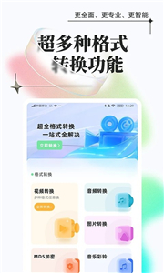 万能格式转换器