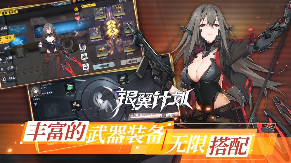 银翼计划截图0