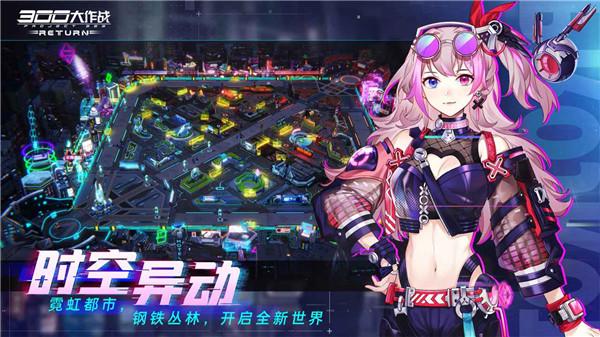 300大作战体验服