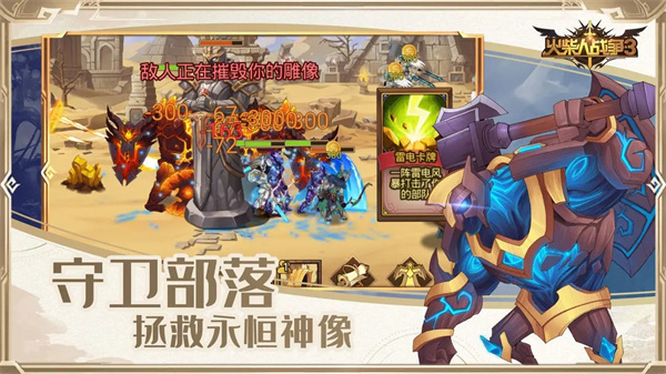 火柴人战争3中文版2023最新版截图3