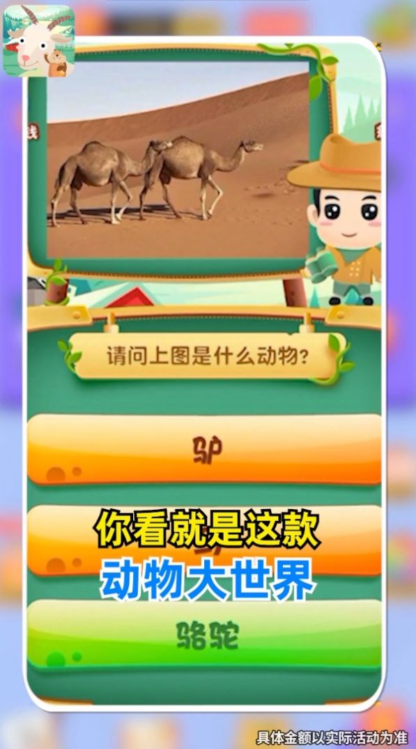 动物大世界app下载安装图片1