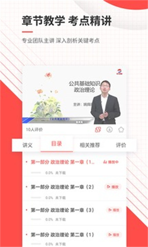 公务员考试准题库APP下载截图1