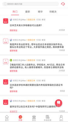 前程日本留学 2020-02-06 16:48