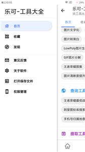 乐可截图2