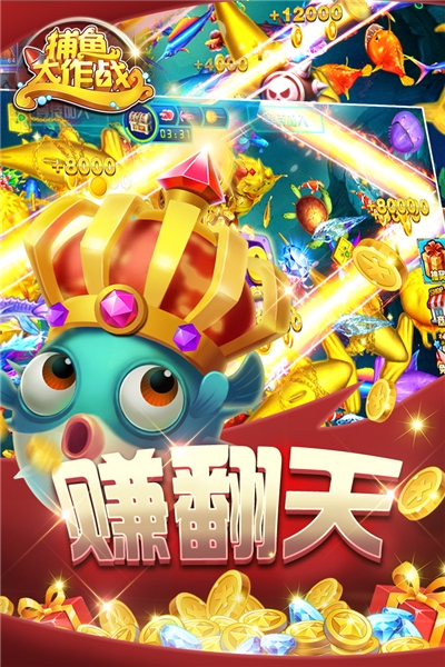 捕鱼大作战无限金币版