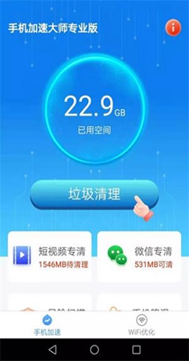 洛里斯手机加速大师截图2