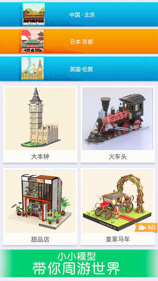 我爱拼模型全部解锁版截图2