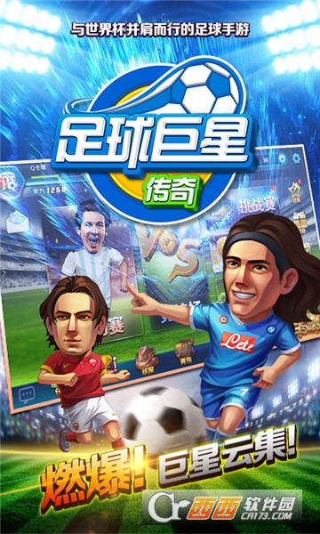 足球巨星传奇礼包版 v1.0