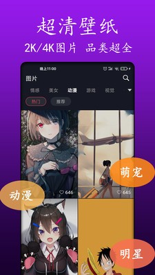 动态手机壁纸大全截图0