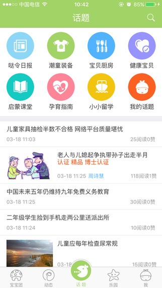 小哒令宝贝截图2