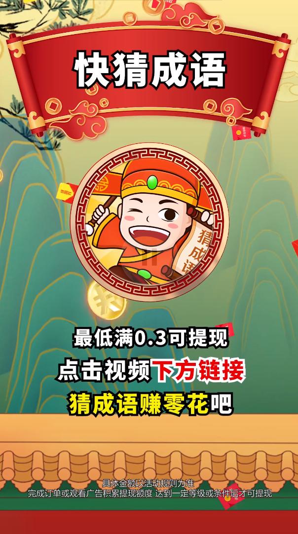 快猜成语红包版截图0