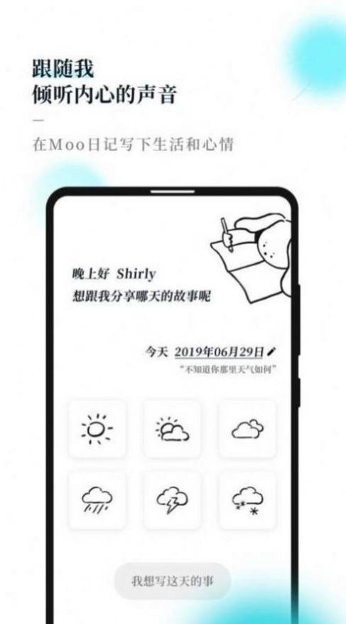 微事日记截图1