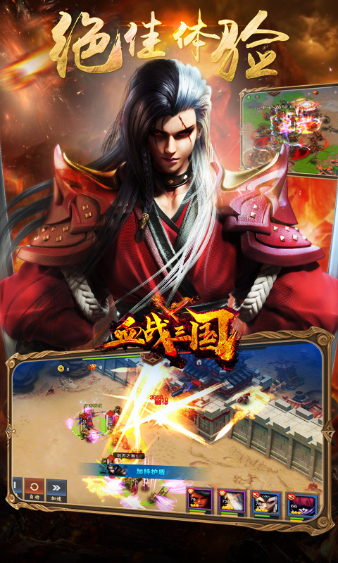血战三国截图1