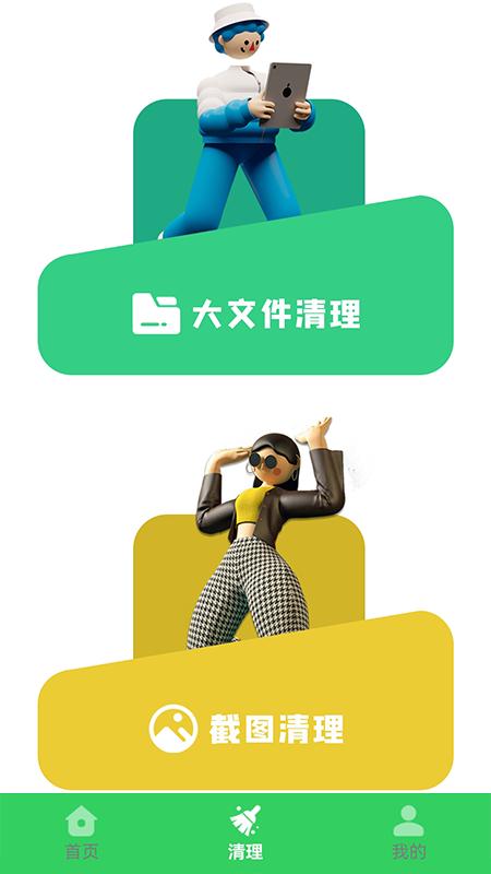 清洁大师手机清理.png