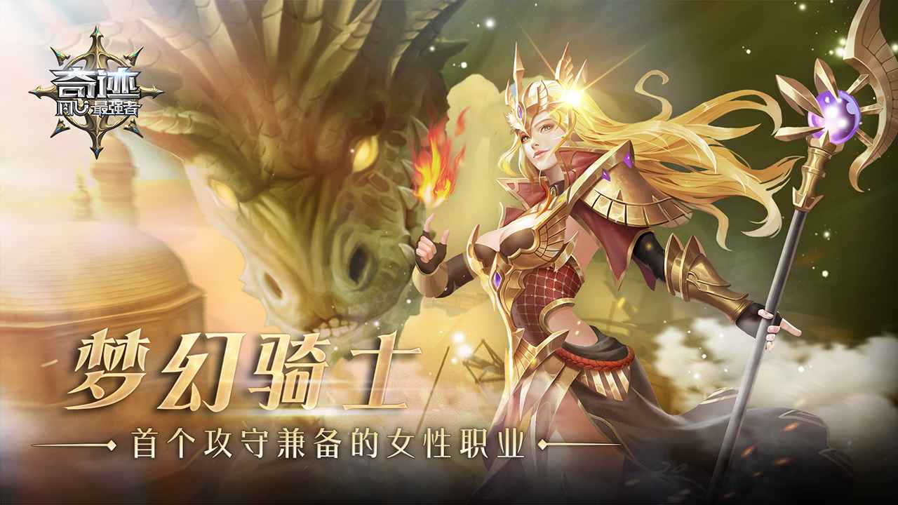 奇迹最强者截图3