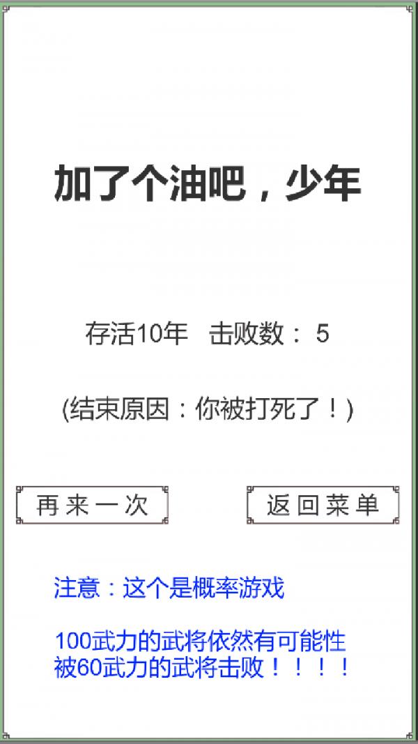 回到三国你还能吃鸡吗