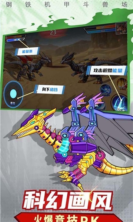 机甲恐龙模拟器截图0