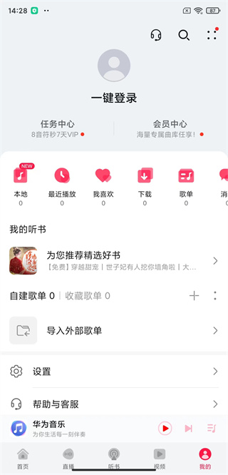 华为音乐车机版