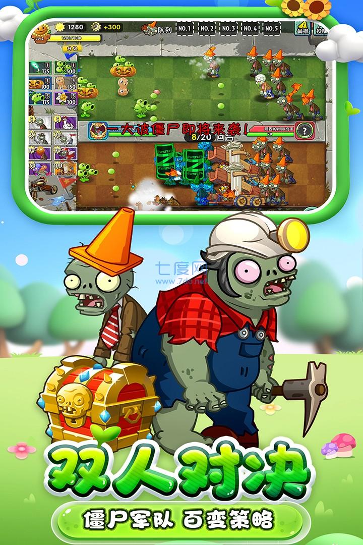 pvz2国际版