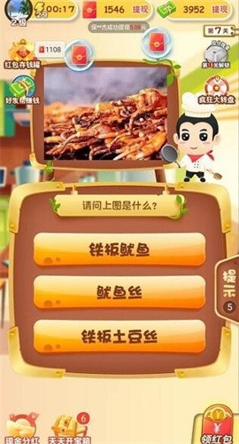 美食大拼盘红包版截图2
