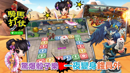 LINE骑马打仗 安卓版 v0.3.9 带数据包