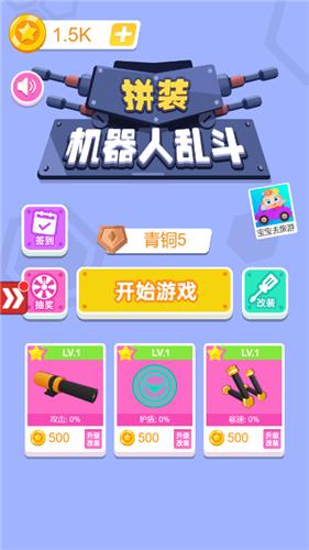 拼装机器人乱斗截图2