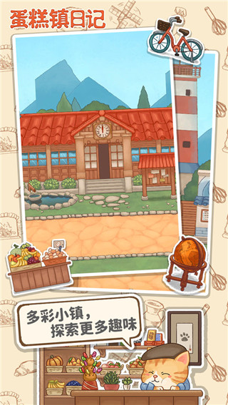 蛋糕镇日记最新版 v0.3.14