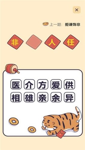 成语接龙词典红包版截图0