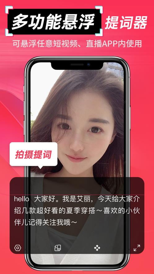 悬浮提词器