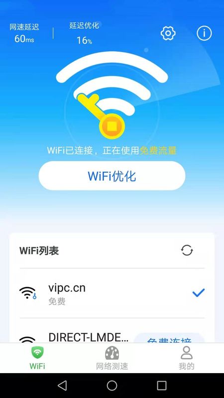 WiFi上网宝截图2
