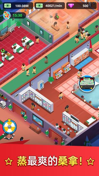 洗浴中心大亨游戏 v1.0