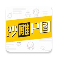 沙雕P图