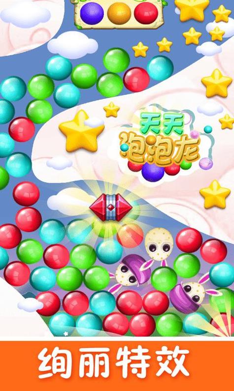天天泡泡龙截图1
