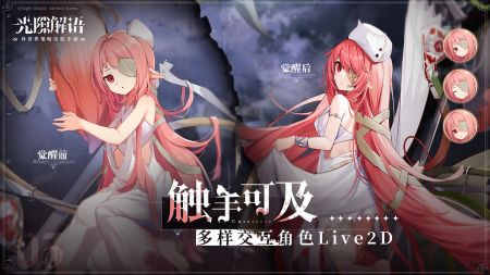 光隙解语bilibili版本截图3