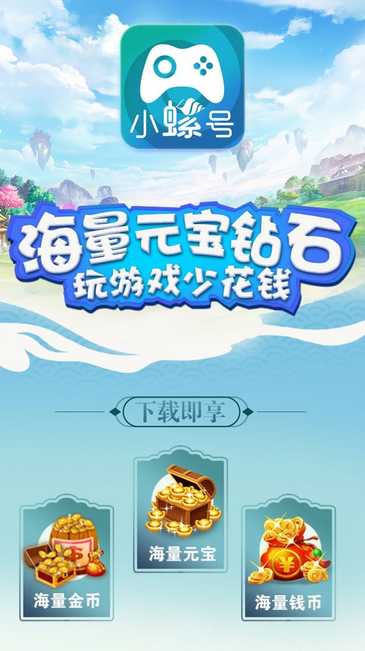 小螺号截图0