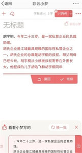 彩云小梦截图0