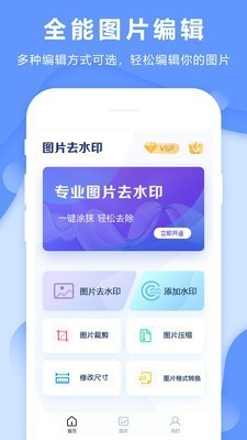 图片去水印工具  v3.2.1
