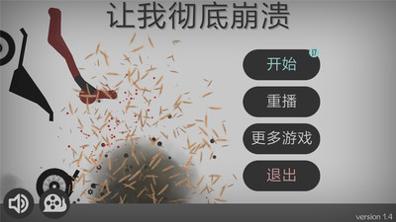 弄死火柴人截图1