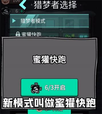 猛鬼宿舍蜜獾快跑