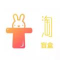 爱淘盲盒APP手机版 