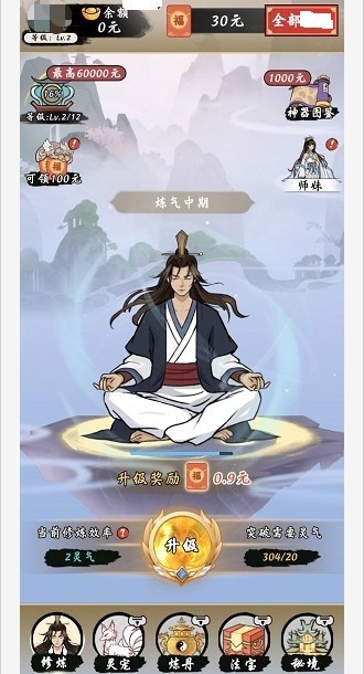 不简单修仙红包版  v1.0.1