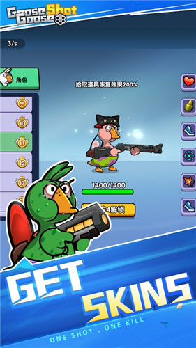 鹅鸭射击