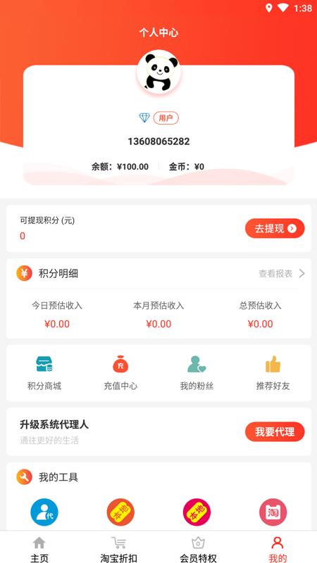 惠购万佳app安卓版图片1