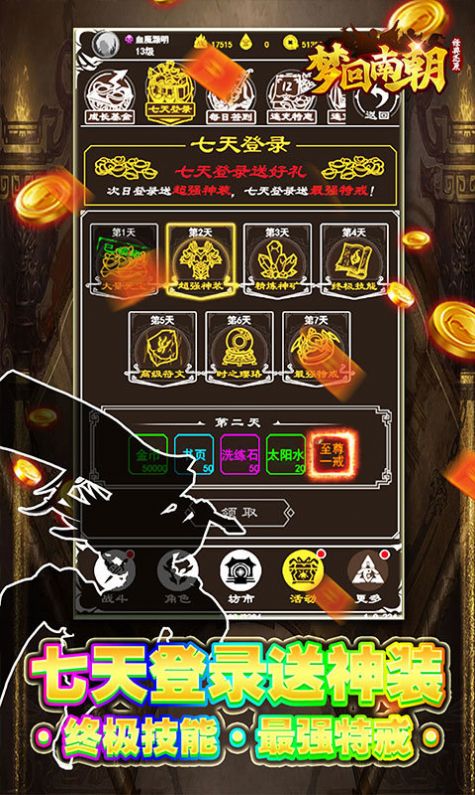 梦回南朝文字传奇手游官方最新版  v4.3.3