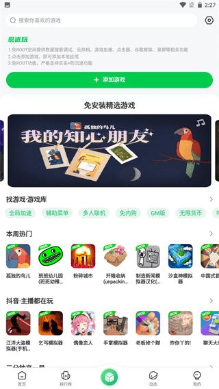 7723游戏盒无实名认证版截图3