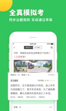 元贝驾考截图1