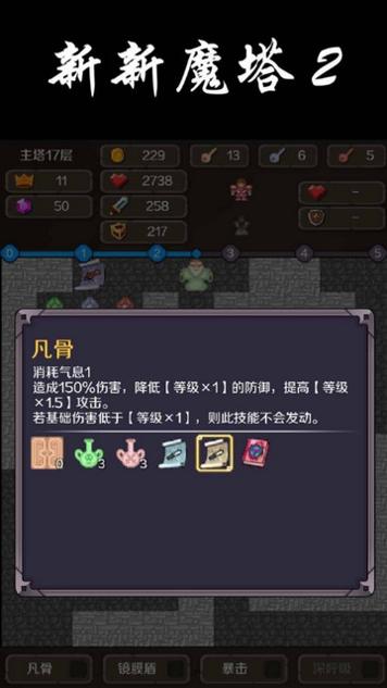 新新魔塔2无限金币版截图1