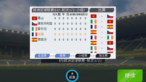 绿茵传奇2023汉化版截图0
