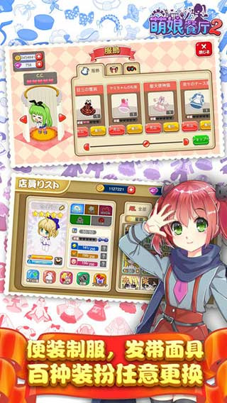 萌娘餐厅2官方正版 v1.35.04